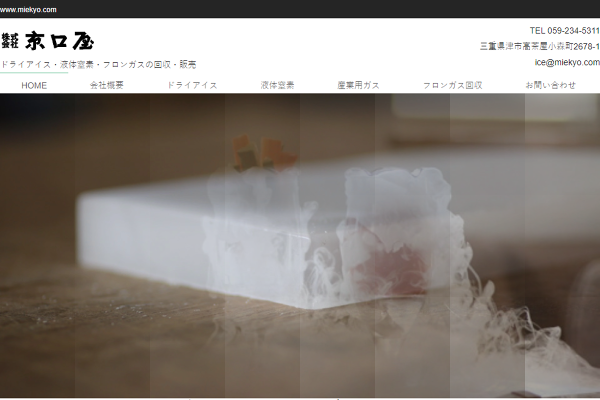 京口屋様 Company of (株)京口屋｜三重県ドライアイス・液体窒素
